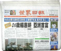 the world journal chinese newspaper distribution boxes|Chinese Daily News .